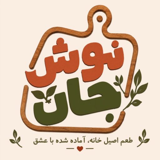 نوش جان